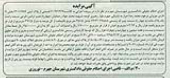 مزایده,مزایده قسمتی از پلاک ثبتی 4201/1976 بخش 11 فارس