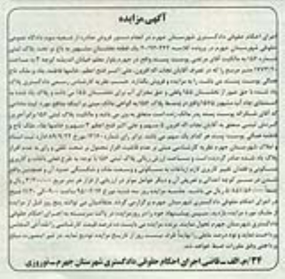 مزایده,مزایده کلاسه 20/940242 یک قطعه نخلستان