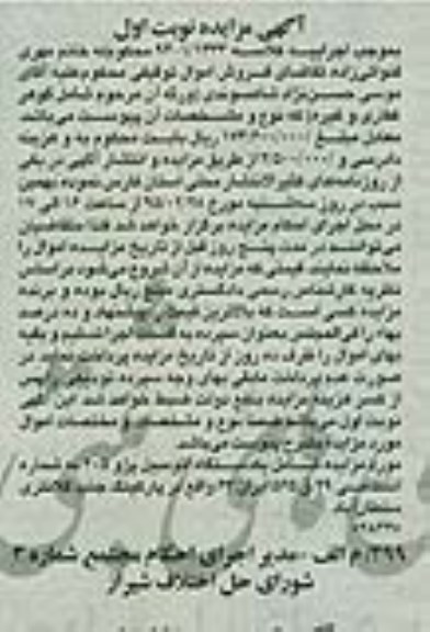 مزایده یک دستگاه اتومبیل پژو 405 