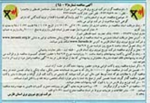 مناقصه , مناقصه  خرید ترانسفورماتور 20 کیلوولت ( کم تلفات ) (AB) ..