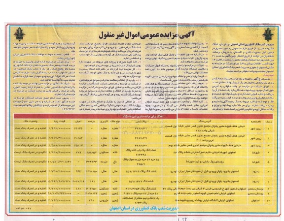 مزایده,مزایده فروش املاک به صورت نقدی و اقساطی اموال غیرمنقول95.1.22