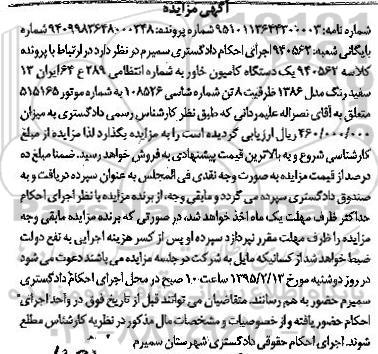 مزایده,مزایده یک دستگاه کامیون خاور 