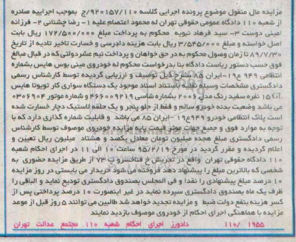 مزایده , مزایده یک دستگاه سواری کار تویوتا هایس GL مدل 2006