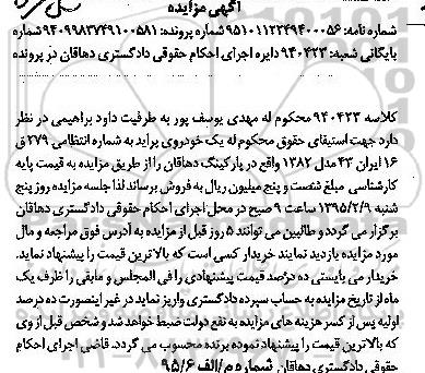 مزایده,مزایده اجرایی 940712 فروش 21.73 حبه از 72 حبه پلاک ثبتی