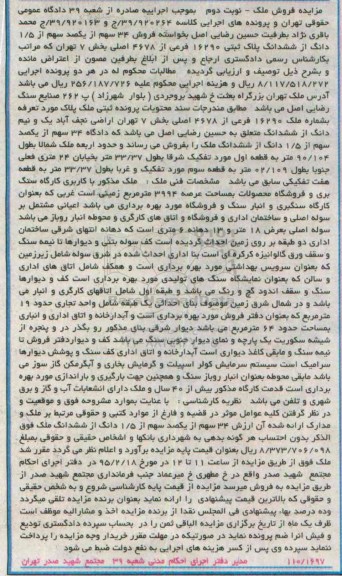 مزایده,مزایده 34 سهم از یکصد سهم از 1.5 دانگ از پلاک ثبتی 