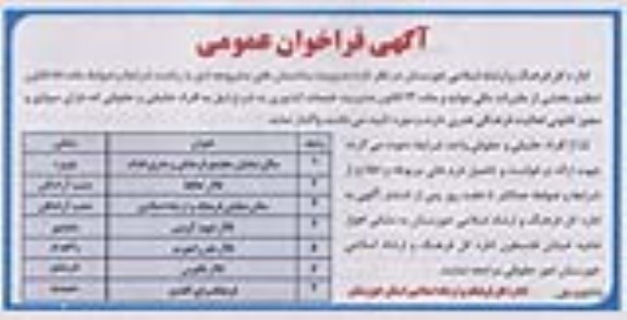 فراخوان عمومی , فراخوان عمومی واگذاری مدیریت ساختمان های سالن نمایش مجتمع فرهنگی و هنری و تالار و ...