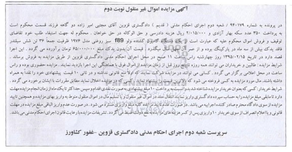 آگهی مزایده, مزایده یک دستگاه کامیون کشنده ولو F89