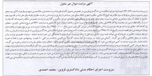 مزایده,مزایده یک قطعه زمین در محدوده پلاک سی و پنج اصلی بخش 5