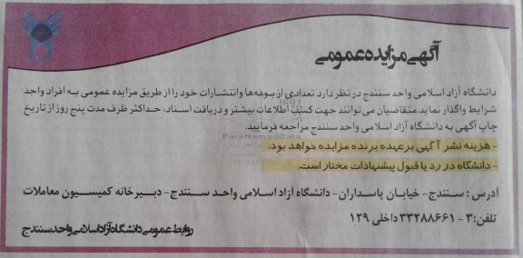 آگهی مزایده عمومی , مزایده تعدادی از بوفه ها و انتشارات