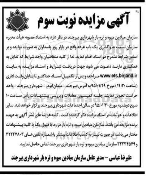 مزایده , مزایده واگذاری یک باب غرفه- نوبت سوم