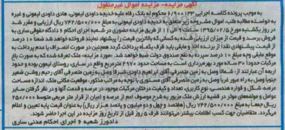 مزایده,مزایده ملک تعرفه شده به صورت باغ مرکبات