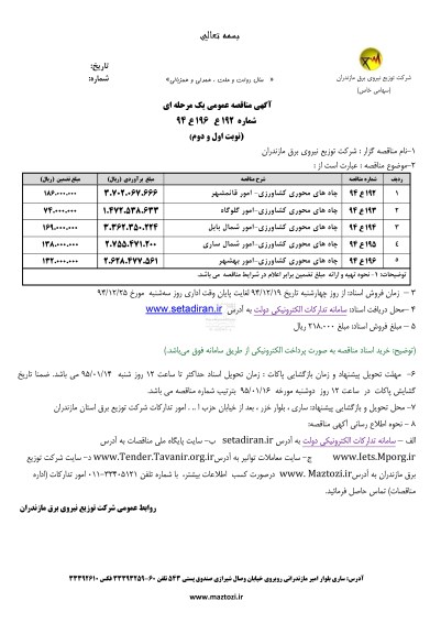 مناقصه, مناقصه خرید مقدار 42000 متر کابل فیبر نوری