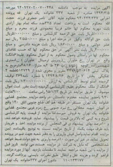 مزایده,مزایده پلاک ثبتی 4476/520614 مفروز و مجزی شده
