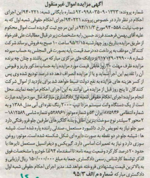 مزایده,یک دستگاه وانت سیستم مزدا تیپ 2000 رنگ نقره ای آبی