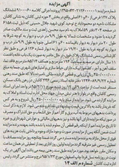مزایده,مزایده ششدانگ پلاک 127 فرعی از 60 شصت و یک اصلی بخش 4 حوزه ثبتی 