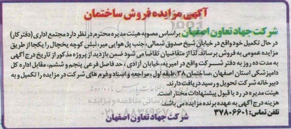 مزایده فروش ساختمان