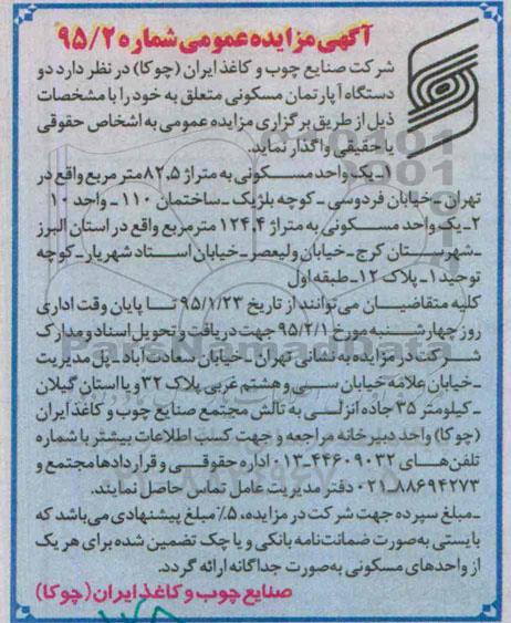 آگهی مزایده عمومی, مزایده دو دستگاه آپارتمان مسکونی