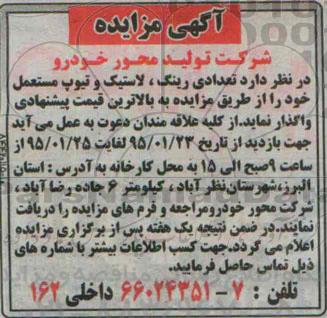 آگهی مزایده,مزایده تعدادی رینگ ، لاستیک و تیوب مستعمل