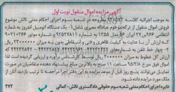 مزایده,مزایده یک دستگاه اتومبیل اندروز ، چهار خط تلفن