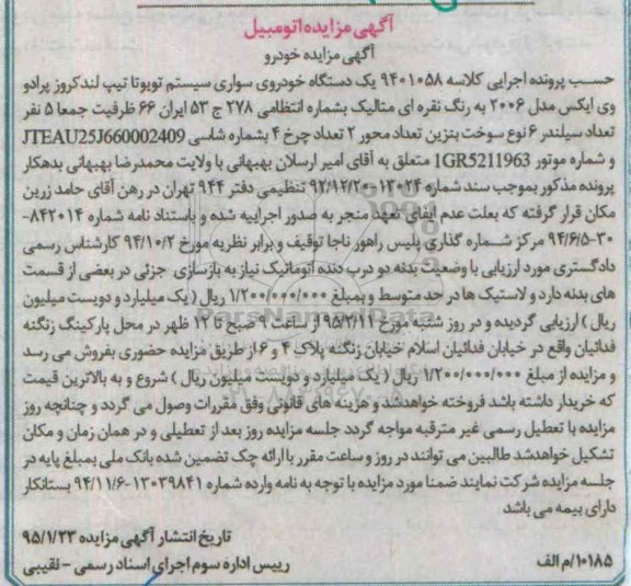 مزایده,مزایده یک دستگاه خودروی سواری سیستم تویوتا