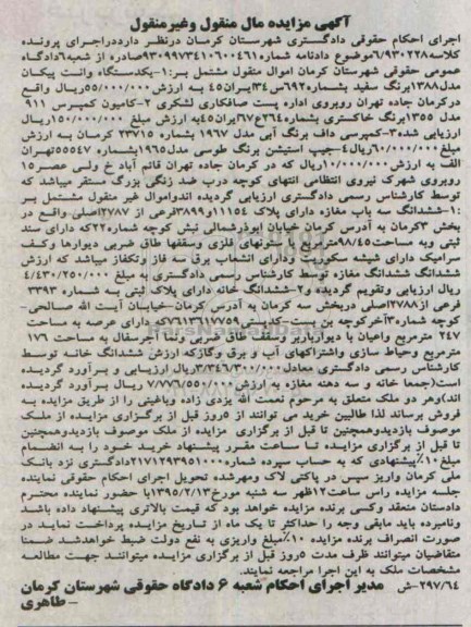 مزایده,مزایده یکدستگاه وانت پیکان و....