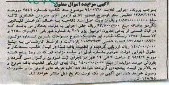 مزایده,مزایده اتومبیل پژو 206 مدل 1385