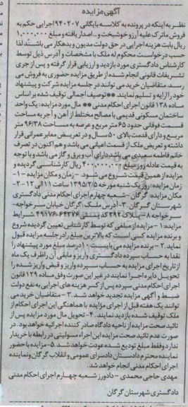 مزایده,مزایده یک واحد ساختمان قدیمی با مصالح مختلط 