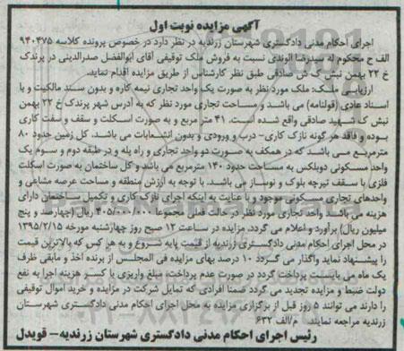 مزایده,مزایده ملک به صورت یک واحد تجاری نیمه کاره نوبت اول
