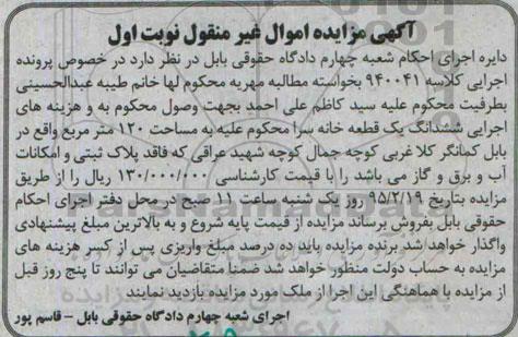 مزایده,مزایده ششدانگ یک قطعه خانه سرا 120متر