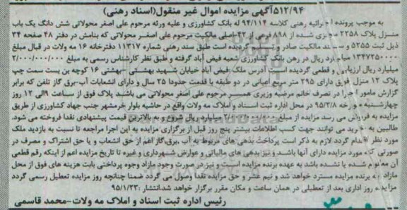 مزایده,مزایده ششدانگ یکباب منزل دارای 295متر اعیان در دو طبقه