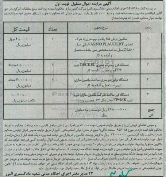 آگهی مزایده اموال منقول,مزایده ماشین تراش 1.5 یک و نیم متری