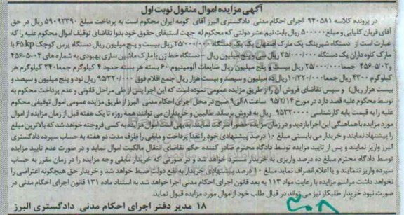آگهی مزایده اموال منقول,مزایده دستگاه پرس کوچک