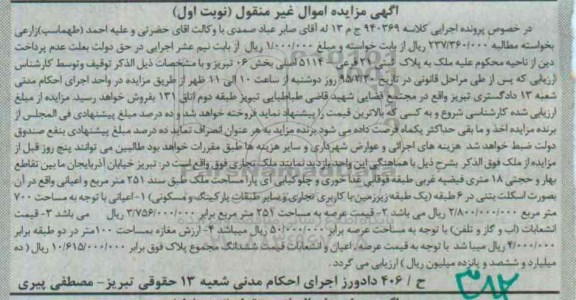 مزایده,مزایده ملک تجاری مساحت طبق سند 251متر نوبت اول