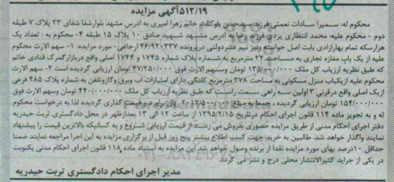 مزایده,مزایده مغازه تجاری بیست و دو متر واقع در بازار گمرک