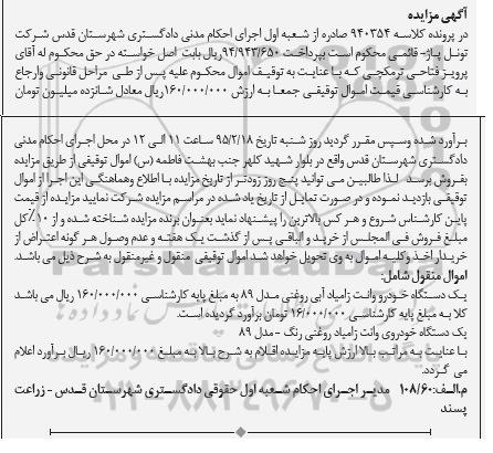 مزایده یک دستگاه خودرو وانت زامیاد آبی