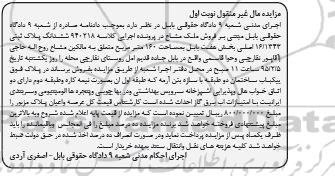 مزایده,مزایده پلاک ثبتی بخش هفت بابل صد و شصت متر