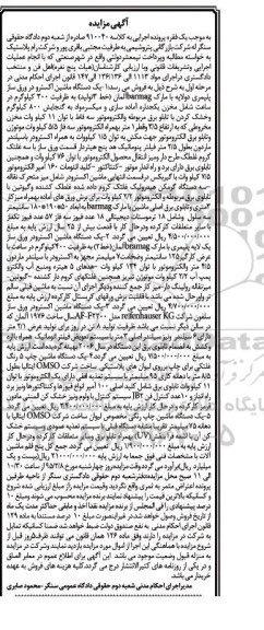 مزایده دستگاه ماشین اکسترو در ورق ساز ...