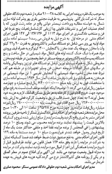 مزایده سیستم آماده سازی مواد اولیه پی وی سی ...