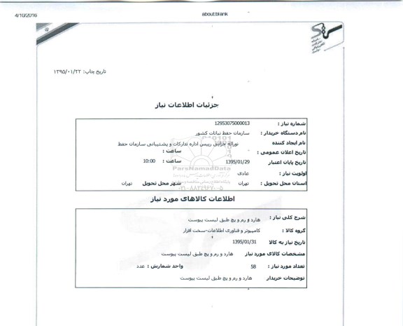 استعلام , استعلام هارد و رم و پچ