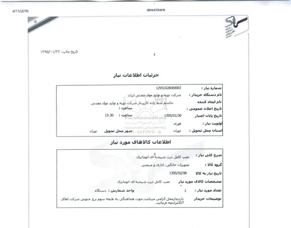 استعلام , استعلام نصب کامل درب شیشه ای اتوماتیک