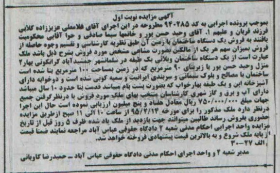 مزایده,مزایده ساختمان ویلایی یک طبقه