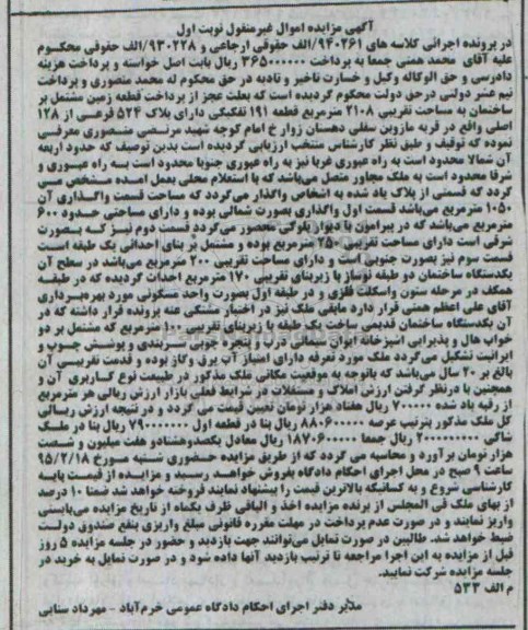 مزایده,مزایده قطعه زمین مشتمل بر ساختمان 2108متر 