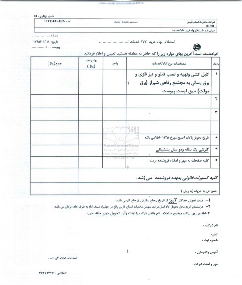 استعلام بهاء , استعلام بهاء کابل کشی و تهیه و نصب تابلو و تیر فلزی و برق رسانی به مجتمع رفاهی