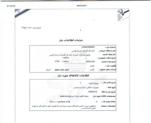 استعلام , استعلام یخچال 9 فوت