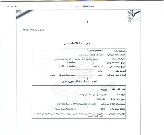 استعلام , استعلام  کاغذ A4
