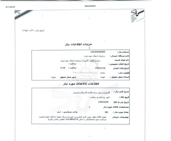 استعلام,استعلام گاز غیراستریل ساده