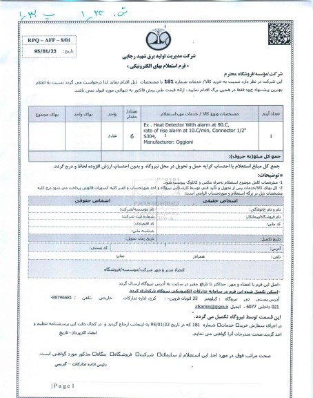 استعلام بها,استعلام بهای EX. HEAT DETECTOR WITH ALARM