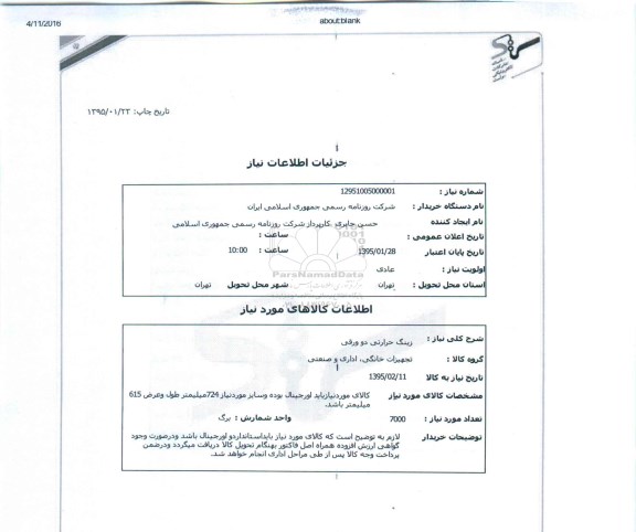 استعلام , استعلام زینگ حرارتی دو ورقی 
