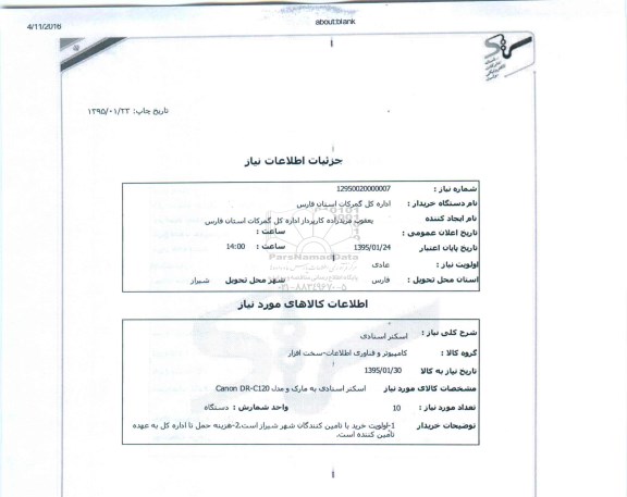 استعلام , استعلام  اسنکر اسنادی 