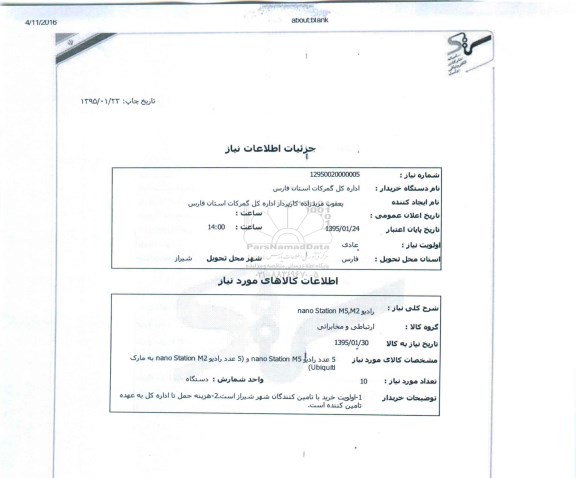 استعلام , استعلام رادیو nano station m5,m2 
